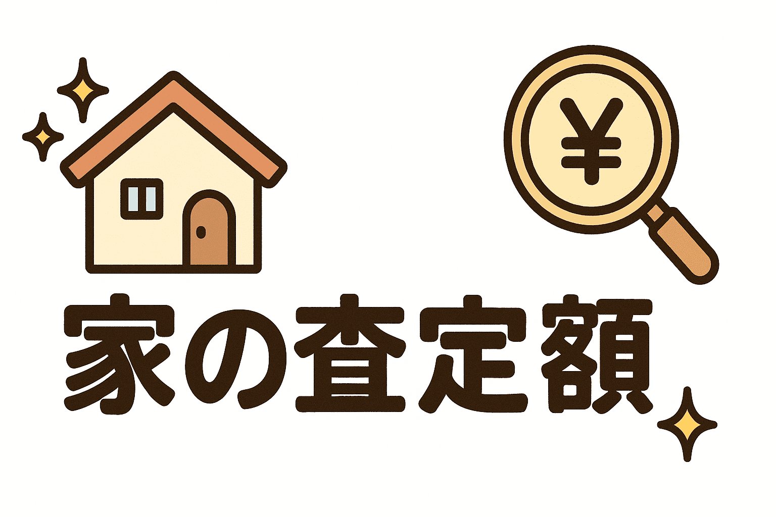 家の査定額はこう決まる！基準単価と7つの調整項目を徹底解説