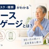 リバースモーゲージとは?仕組み・リスク・種類をわかりやすく解説