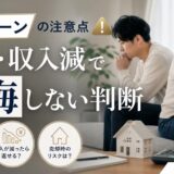 ペアローンの注意点は?団信・離婚・売却で後悔しない判断