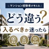 マンションから戸建てへ 町内会は入るべき?費用と役員