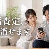 マンション一括査定はキャンセルできる？費用と段階別の取り消し手順