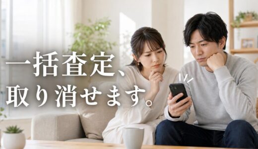 マンション一括査定はキャンセルできる？費用と段階別の取り消し手順