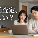 マンション一括査定は怪しい?無料の裏にある仕組みと、怪しい会社の見分け方