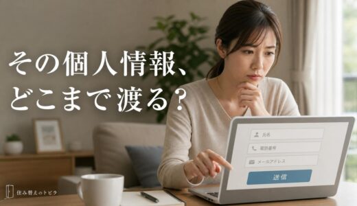 マンション一括査定の個人情報はどこまで渡る？使われ方と最小限にする方法