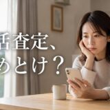 マンション一括査定はやめとけ?5つの理由と判断基準、やめた場合の進め方