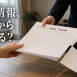 マンション一括査定で個人情報は流出する？漏れる経路・被害・防ぎ方