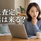 マンションの机上査定で電話が来る理由｜聞かれる内容と電話なしの方法
