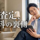 マンションのAI査定が無料な理由｜種類・分かる範囲・住み替えでの使い方