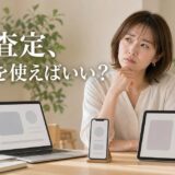 マンションのAI査定の比較|5つの軸と型ごとの特徴・段階別の選び方