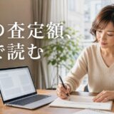 IESHILの査定は信用できる?公式の誤差率の読み方と住み替え予算への使い方