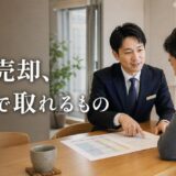 マンションの任意売却で売主が交渉で取れる費用は?落とし穴・応じない理由・会社の見分け方