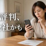 ラクウルの評判は本当?口コミの読み方とマンションで使うべきかの判断基準