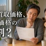 リースバックのマンション相場は市場価格の何割?買取価格の決まり方と安い理由・見極め方