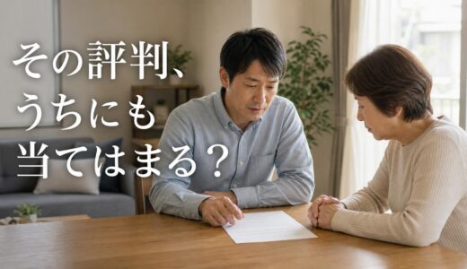 ワケガイの評判は本当？口コミの読み方と共有名義のマンションで使うべきか