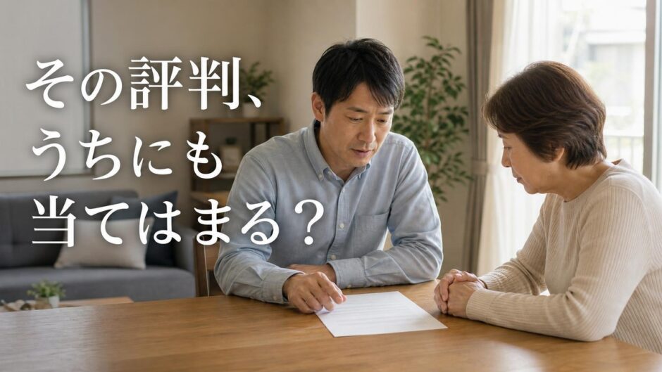 ワケガイの評判は本当？口コミの読み方と共有名義のマンションで使うべきか