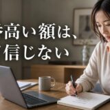 HOME'S匿名査定の概算はなぜ会社で違う?最低額で住み替えの予算を組む手順