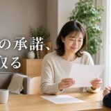 借地権マンションの売却に地主の承諾は要る?確かめ方・手順・承諾料の交渉
