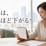 定期借地権マンションの売却は残存期間で決まる|価格の仕組みと精算項目・売り方