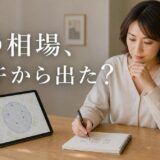 SUMiTAS10秒査定の相場は500m・2年の事例から｜自分で幅を測る手順