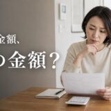 マンションの査定額が高すぎる|妥当か自分で確かめる方法