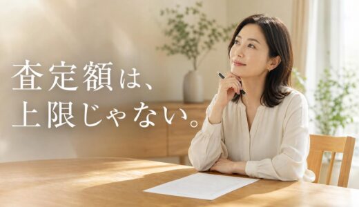 マンションは査定額より高く売り出せる？上乗せ幅の目安と売れる条件