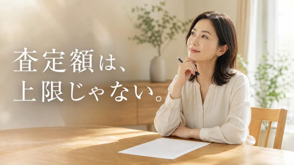 マンションは査定額より高く売り出せる？上乗せ幅の目安と売れる条件