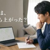マンションの値上がりを確認する方法|匿名で見る4つの道具と値上がり率の出し方