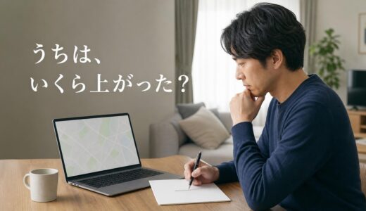 マンションの値上がりを確認する方法｜匿名で見る4つの道具と値上がり率の出し方