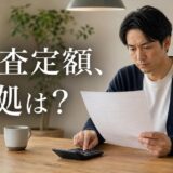 マンションの査定額の根拠とは?法律で示す義務と自分で確かめる方法