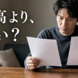 マンションの評価額はローン残高より高い?比べる評価額の選び方と完済額の出し方