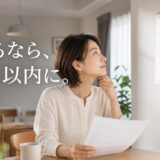 マンションの売り出し価格を値下げするタイミング|データで見る期限と判断基準