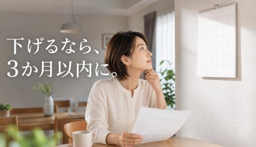 マンションの値下げタイミング｜下げる前の確認・下げ幅・別の選択肢