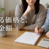 マンション売却でいくらで売れるかの見積もり方|成約データと手取りの計算例
