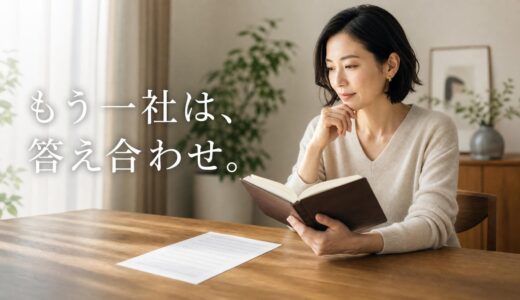マンション査定はもう一社に頼むべき？2社目の選び方と比べ方・額が違うとき