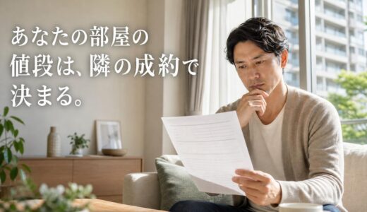 マンションの価格の決まり方｜動かす要因と不動産会社が査定で価格を出す手順