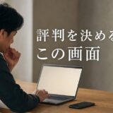イエウールの評判は本当?電話が増える仕組みと減らし方