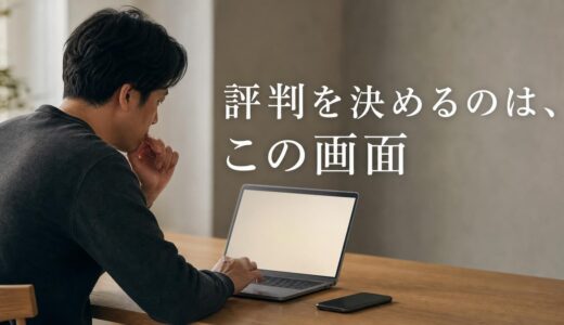 イエウールの評判は本当？電話が増える仕組みと減らし方