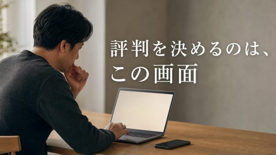イエウールの評判は本当？電話が増える仕組みと減らし方