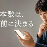 イエウールはしつこい？電話の本数を申し込み前に決める方法