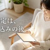 おうちクラベルの評判|AI査定は申し込みの後に出る