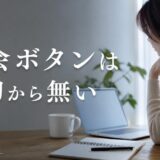 いえカツLIFEのキャンセル｜送る宛先は2つに分かれる