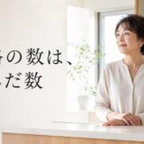 おうちクラベルはしつこい?連絡の数を先に決める手順