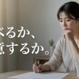 マンションナビの評判|会社を選べる仕組みと同意の範囲