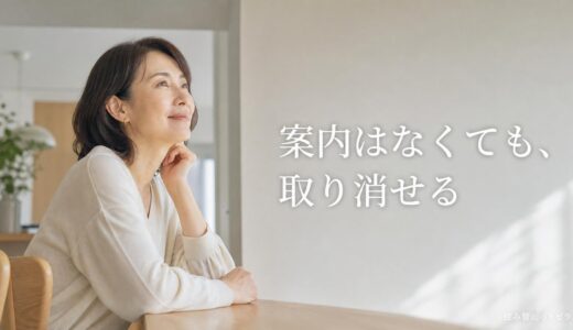 おうちクラベルのキャンセル｜公式に手順がない中での進め方