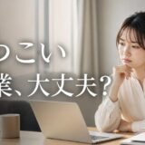 マンションナビはしつこい?公式の歯止めと残る隙間