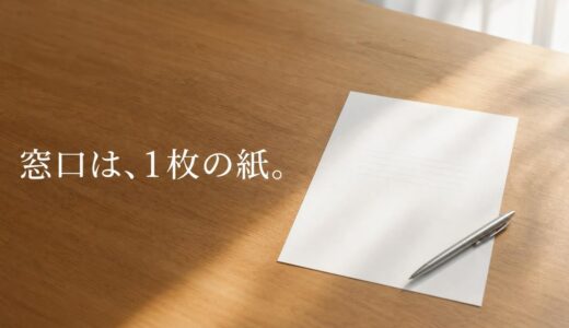 リビンマッチのキャンセル｜連絡を止める先と請求書の書き方