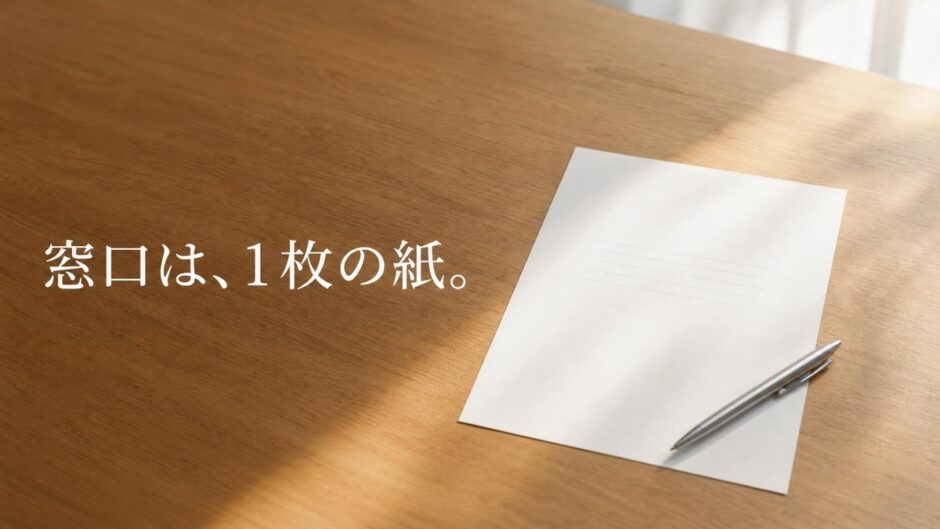 リビンマッチのキャンセル｜連絡を止める先と請求書の書き方