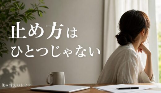 マンションナビのキャンセル｜査定取消・退会・情報削除の窓口と手順