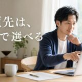 LIFULL HOME'S売却査定の評判|依頼先を選べる仕組み