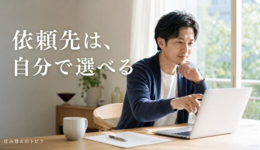 LIFULL HOME'S売却査定の評判｜依頼先を選べる仕組み